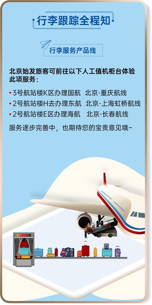首都機(jī)場(chǎng)外賣遞送服務(wù)上線，讓便捷與美味同步起飛
