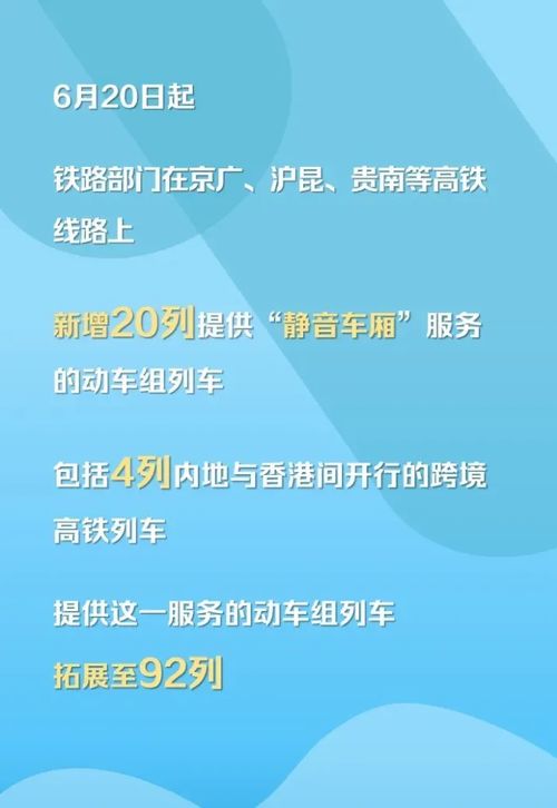 中國鐵路服務(wù)升級(jí) 靜音車廂擴(kuò)至92列，外賣配送同步上線